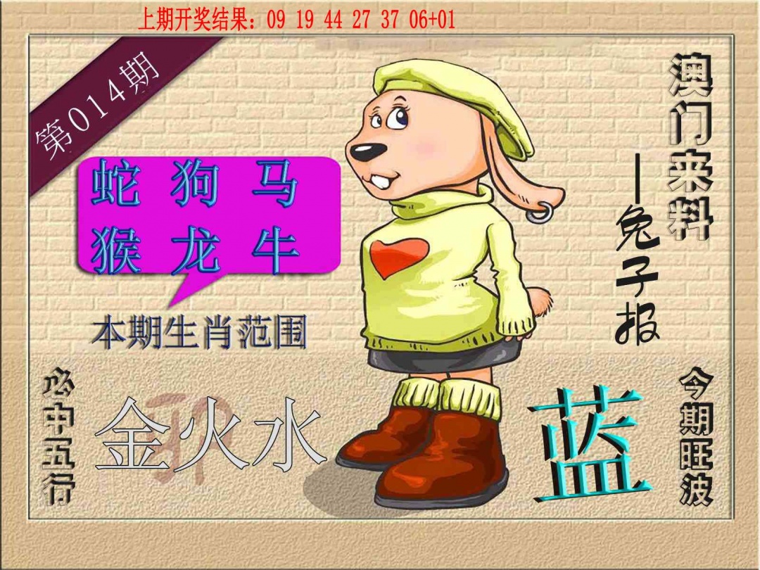 014期(来料)兔报[图]