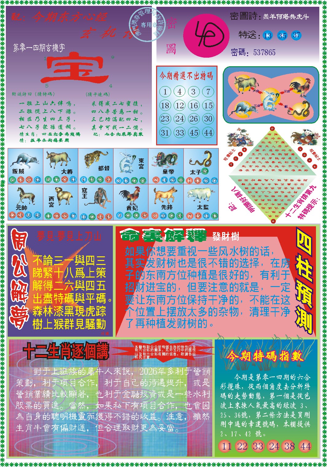 014期东方心经B[图]