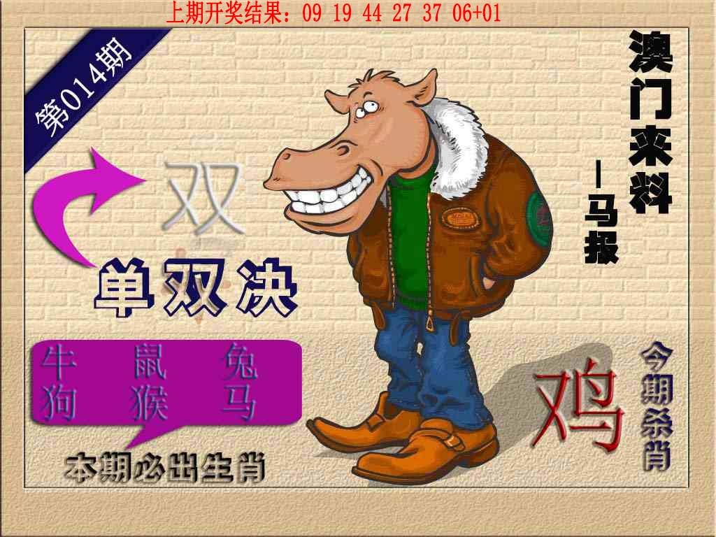 014期(来料)马报[图]