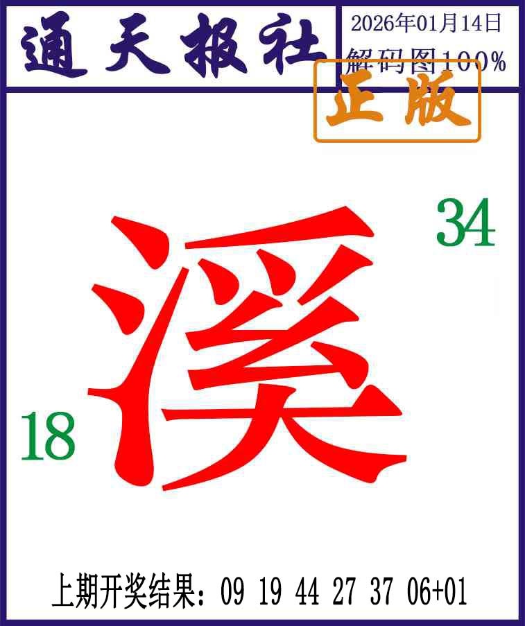 014期通天报解码图[图]