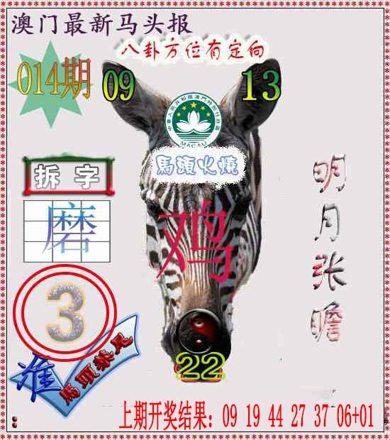 014期马头报[图]