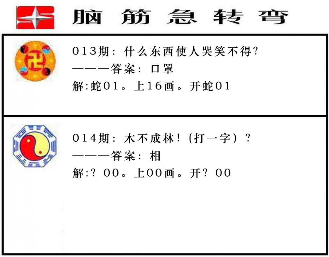 014期脑筋急转弯[图]