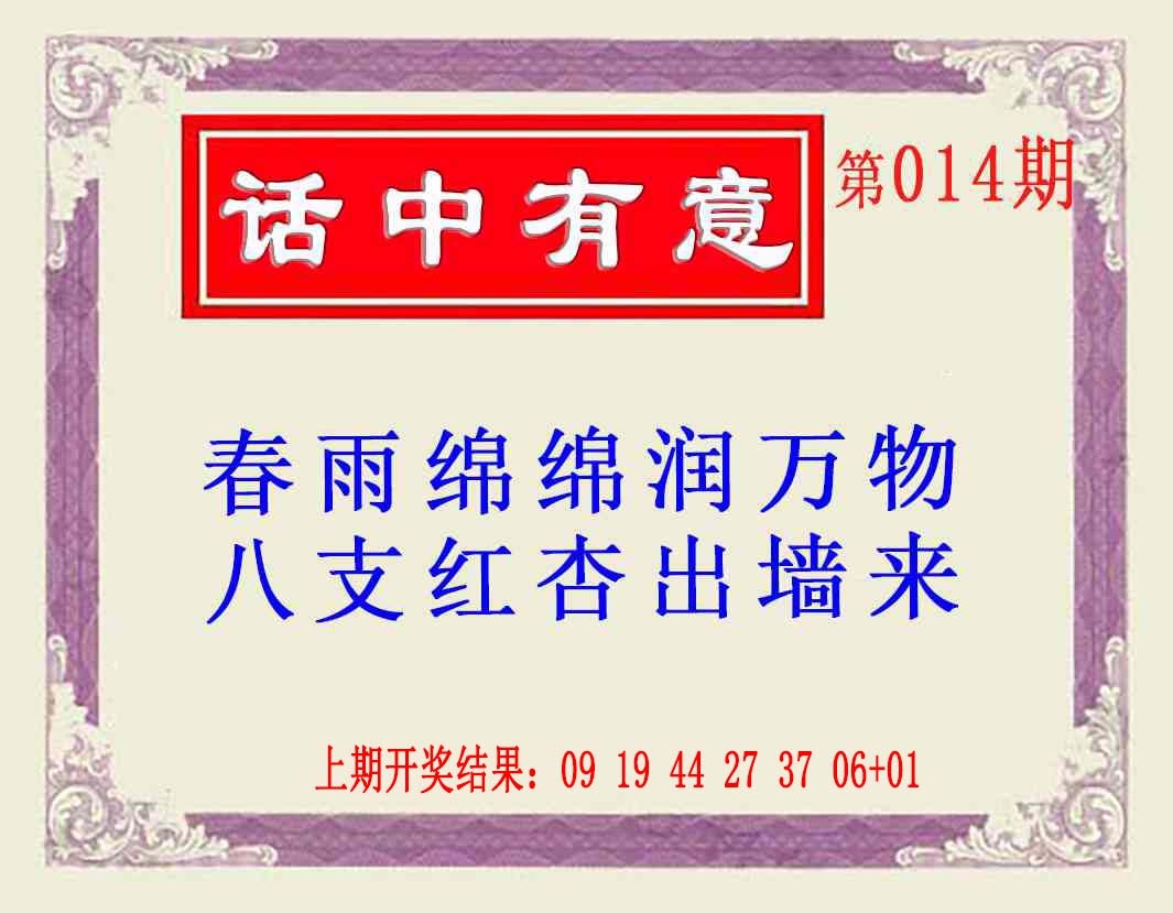 014期话中有意(另版)[图]