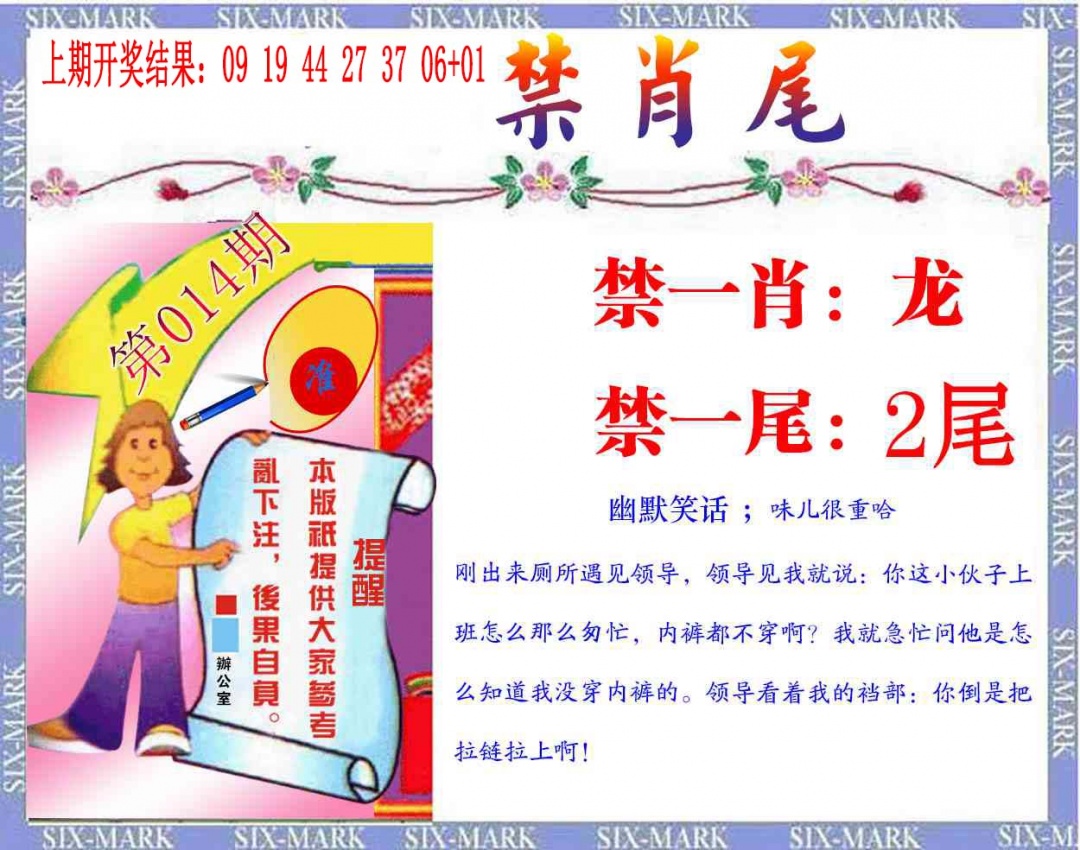014期精准<禁肖尾>[图]