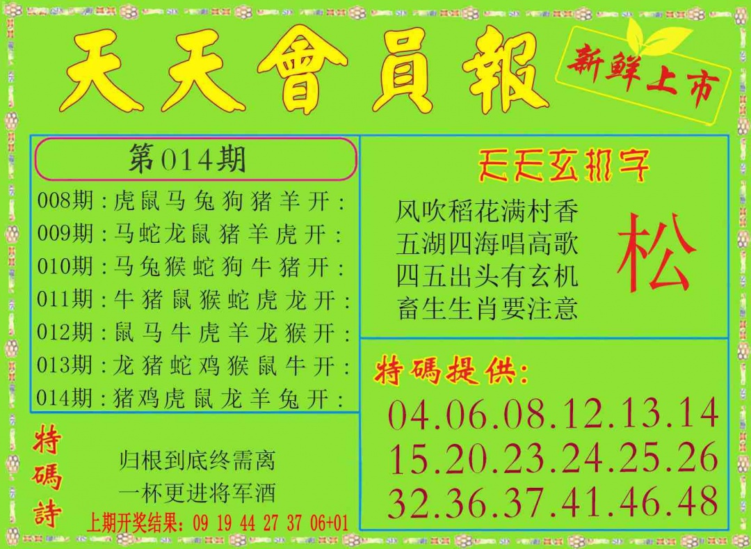 014期天天会员报[图]