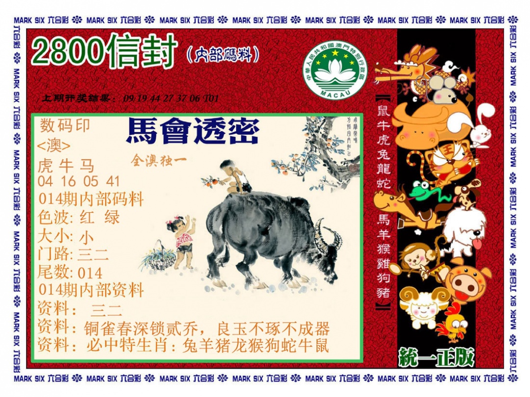 014期正版2800信封[图]