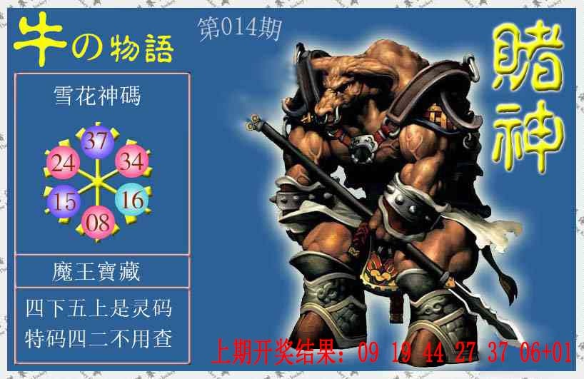 014期赌神牛报[图]