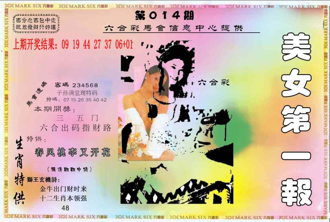 014期六合财经A[图]