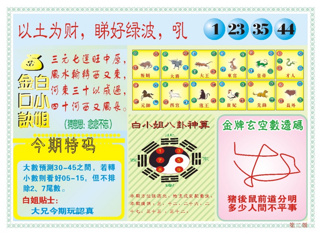 014期白小姐内幕B[图]