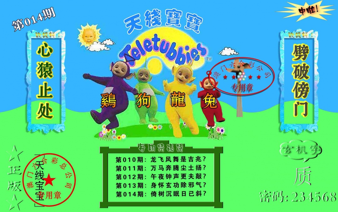 014期宝宝玄机报[图]