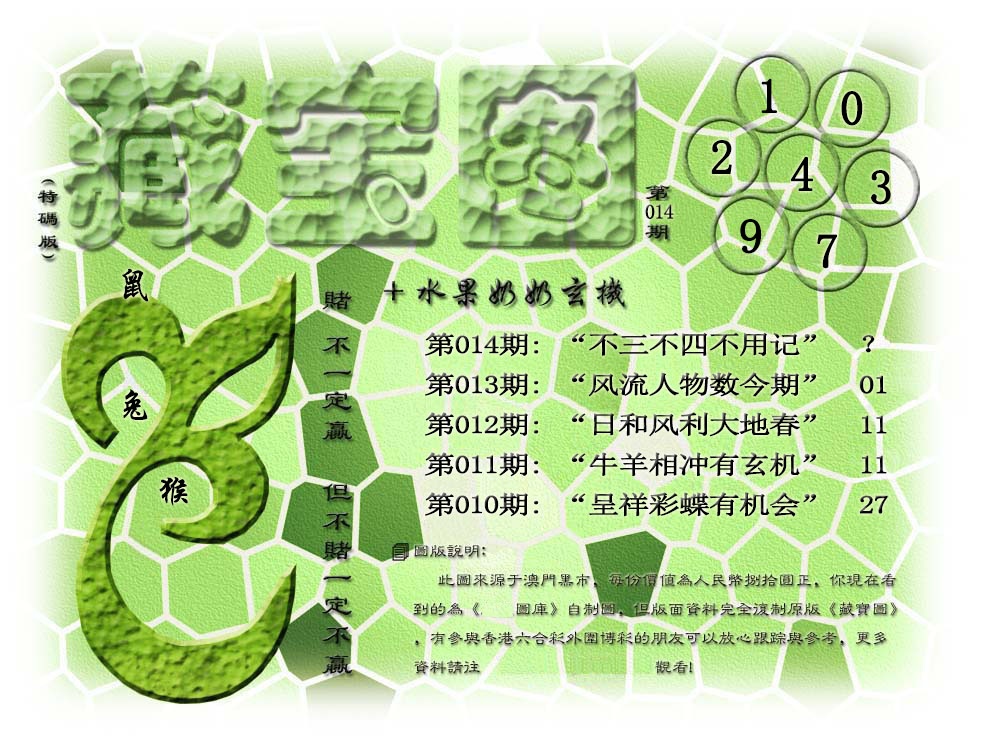 014期(水果奶奶藏宝图)正版[图]