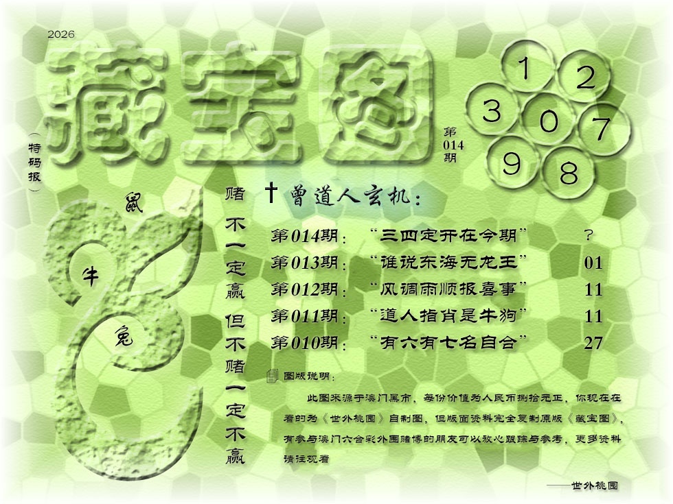 014期《藏宝图》[图]