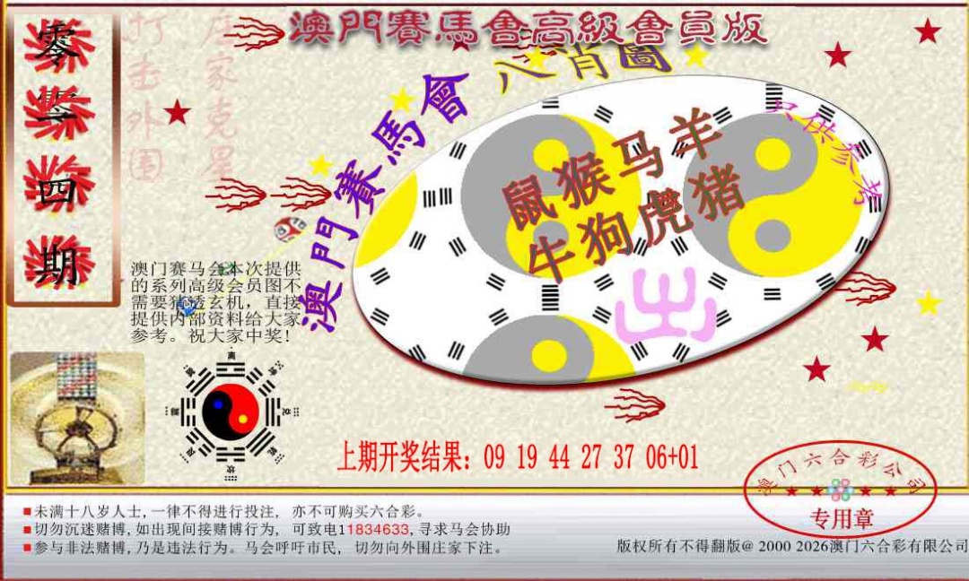 014期赛马会高级八肖图[图]