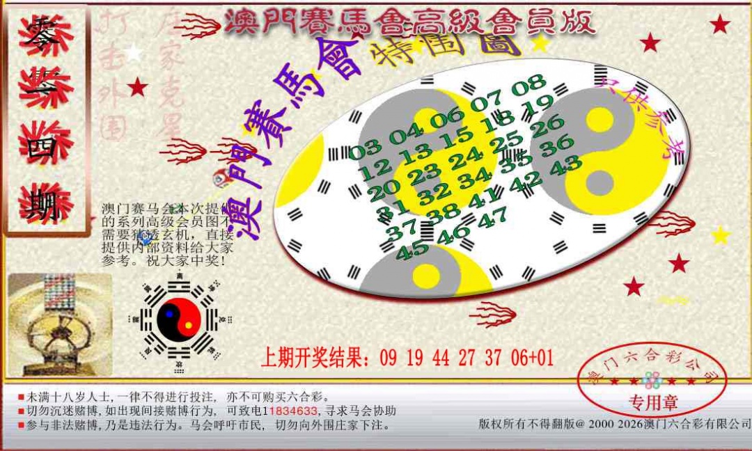 014期赛马会高级特围图[图]