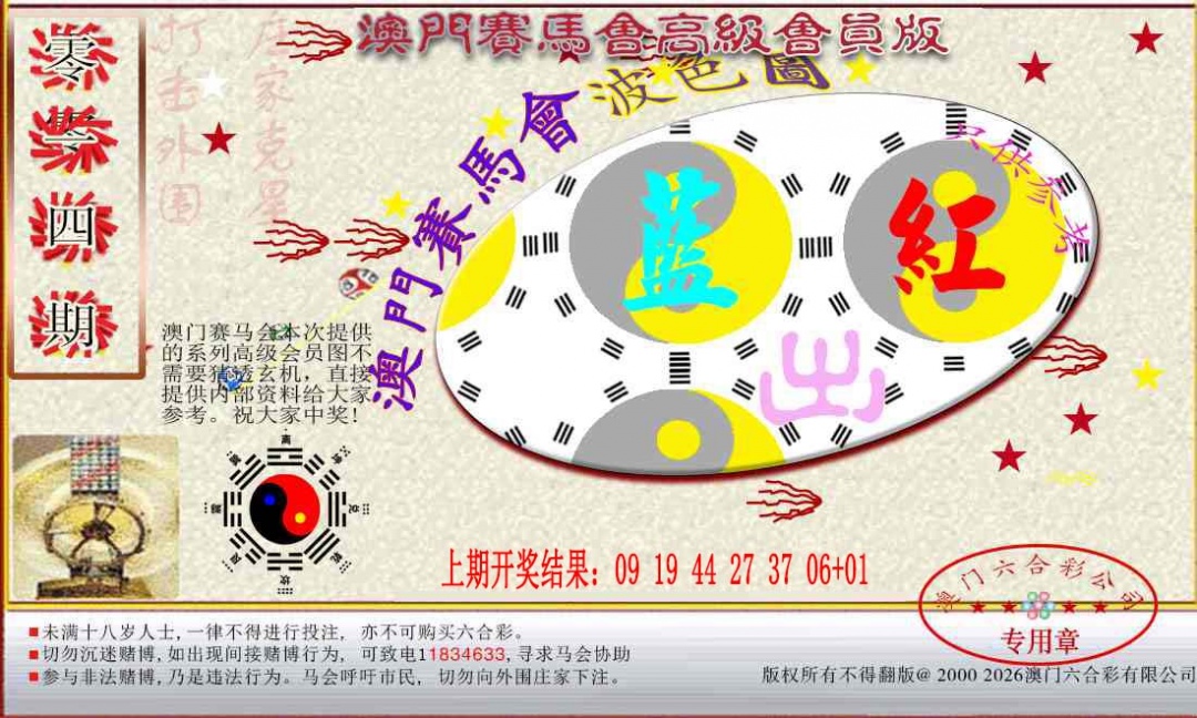 014期赛马会高级波色图[图]