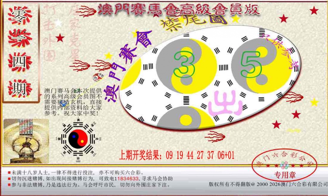 014期赛马会高级禁尾图[图]
