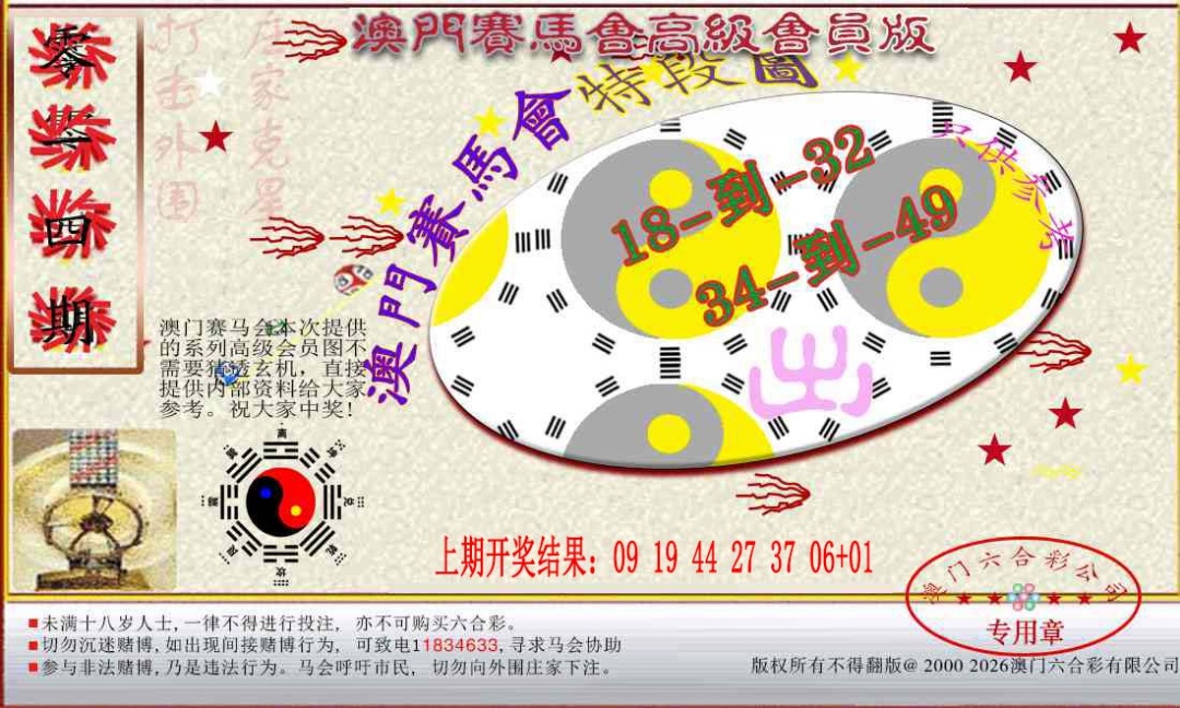 014期赛马会高级段数图[图]