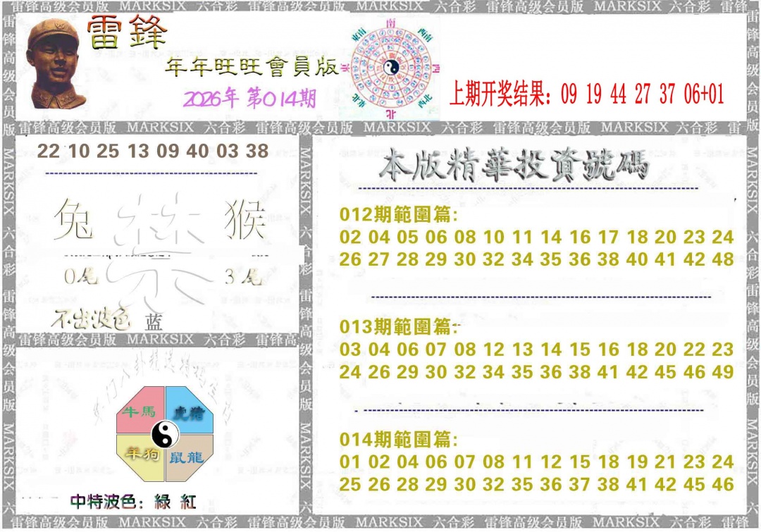 014期雷锋鼠年旺旺版[图]