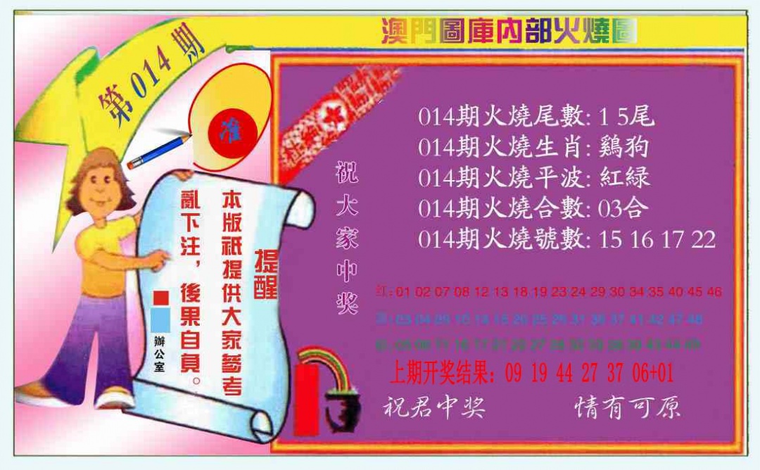 014期火烧图（新）[图]