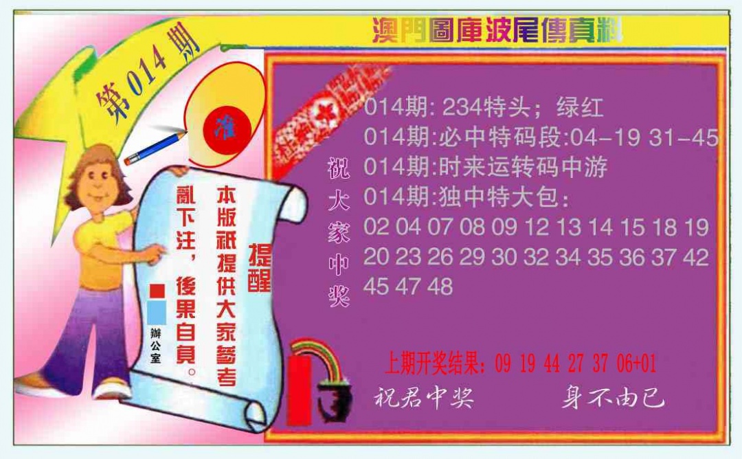 014期波尾传真料[图]