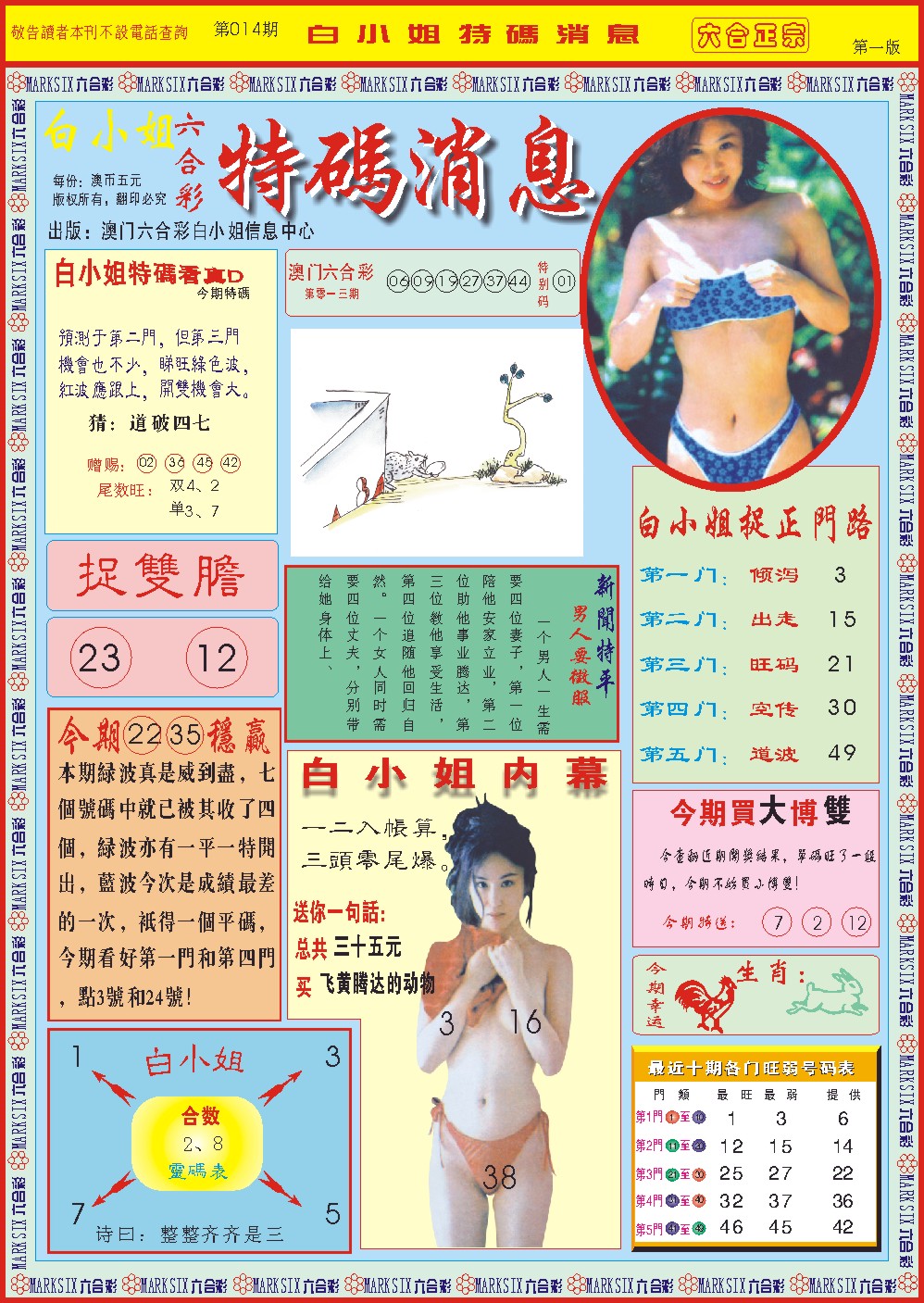 014期白小姐特码消息A[图]