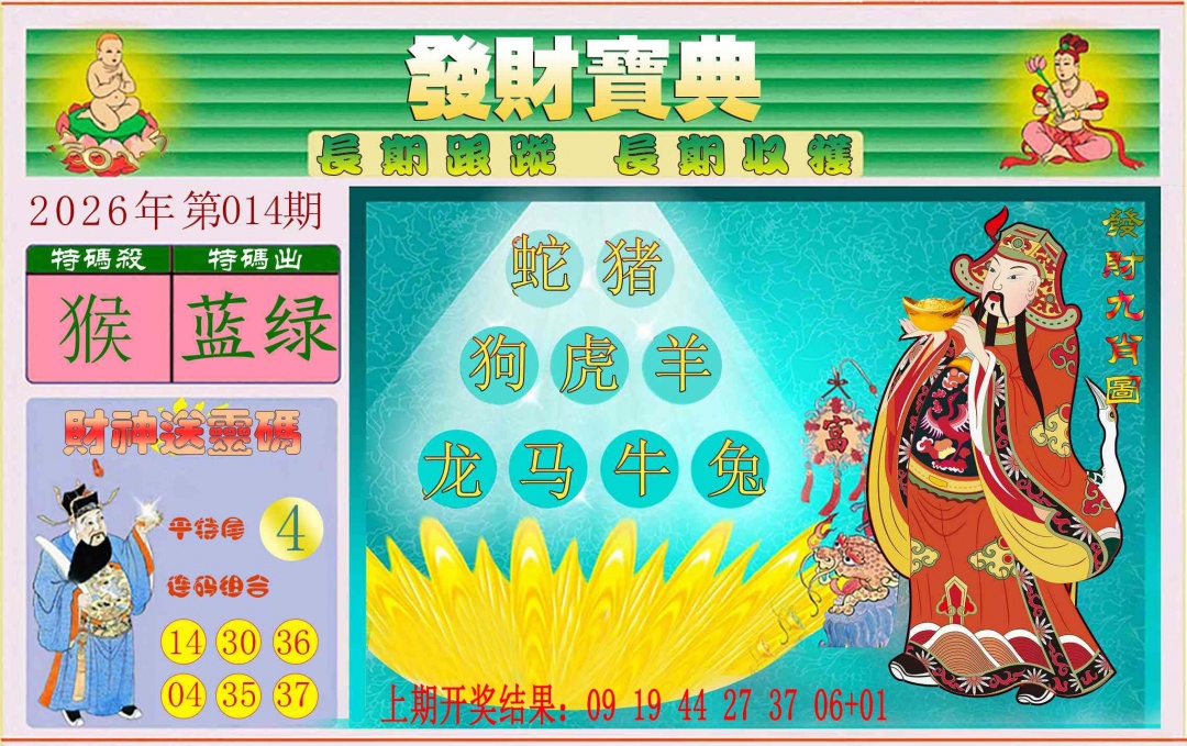014期发财宝典[图]