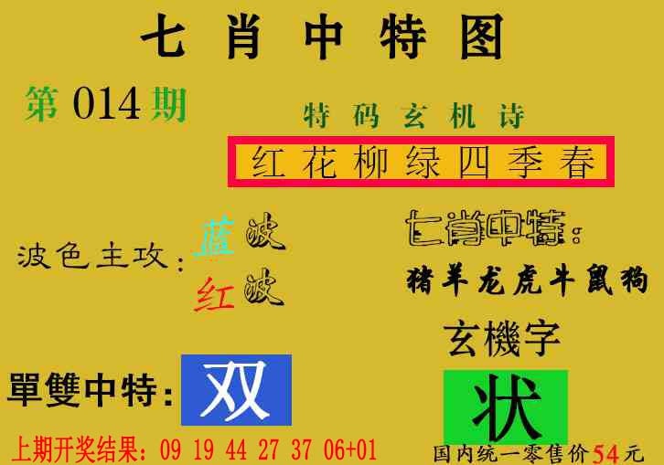 014期七肖中特[图]