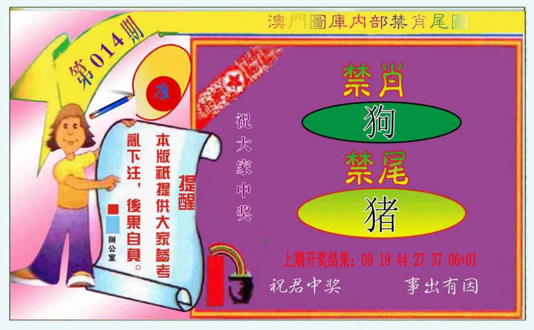 014期禁肖-禁尾图[图]
