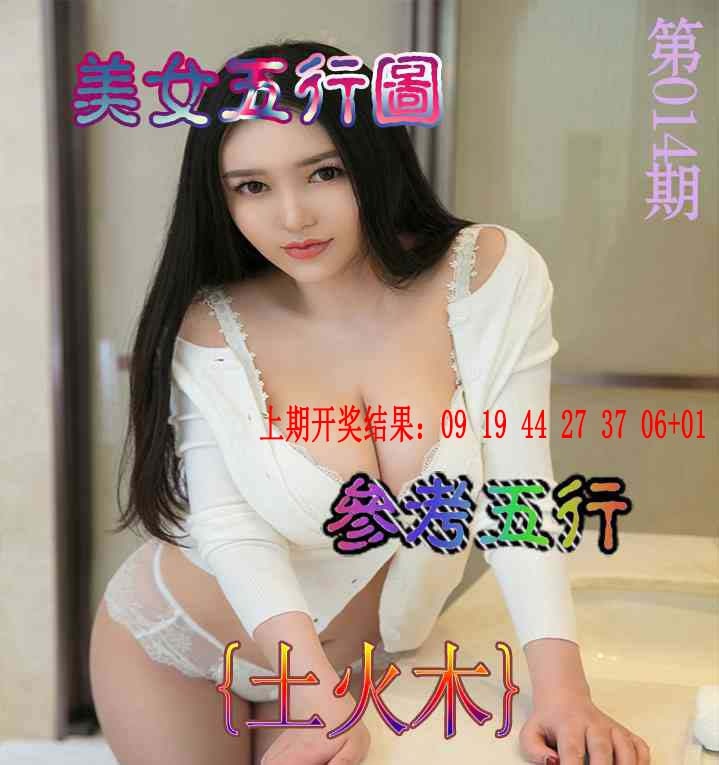 014期美女五行图[图]