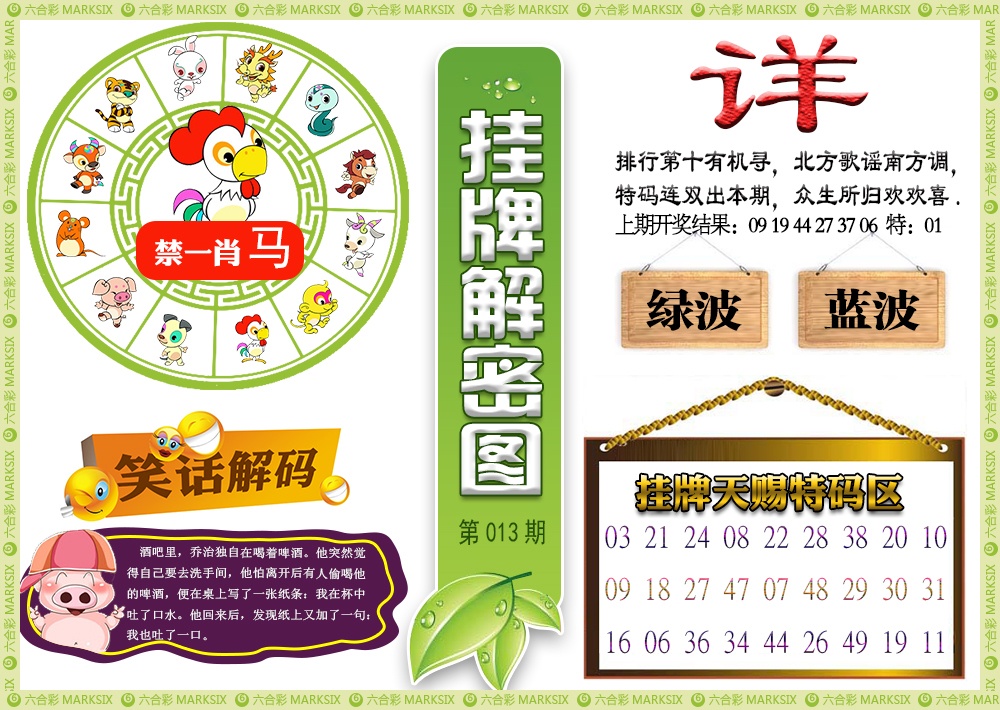014期挂牌解密[图]