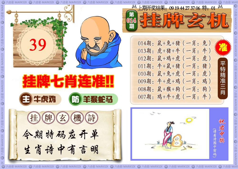 014期挂牌玄机[图]