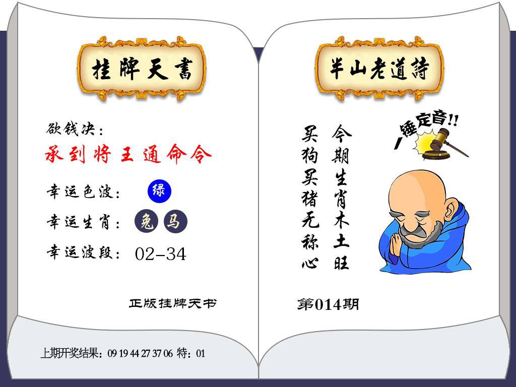 014期挂牌天书[图]