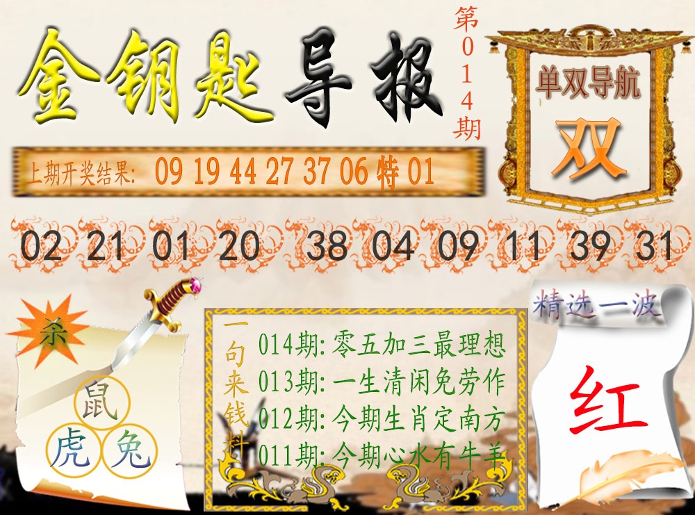 014期《金钥匙导报》[图]