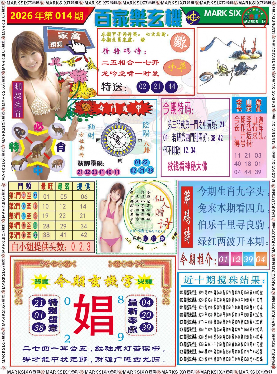 014期百家乐玄机[图]