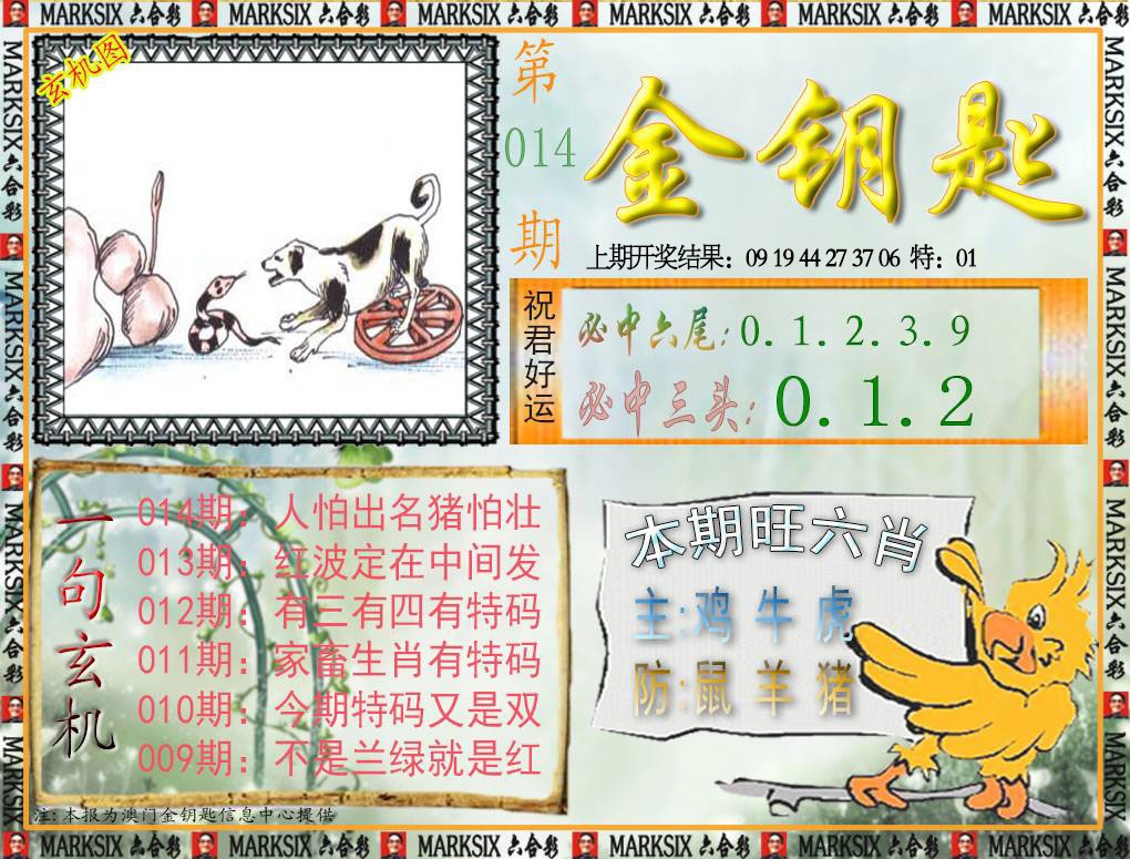 014期金钥匙[图]
