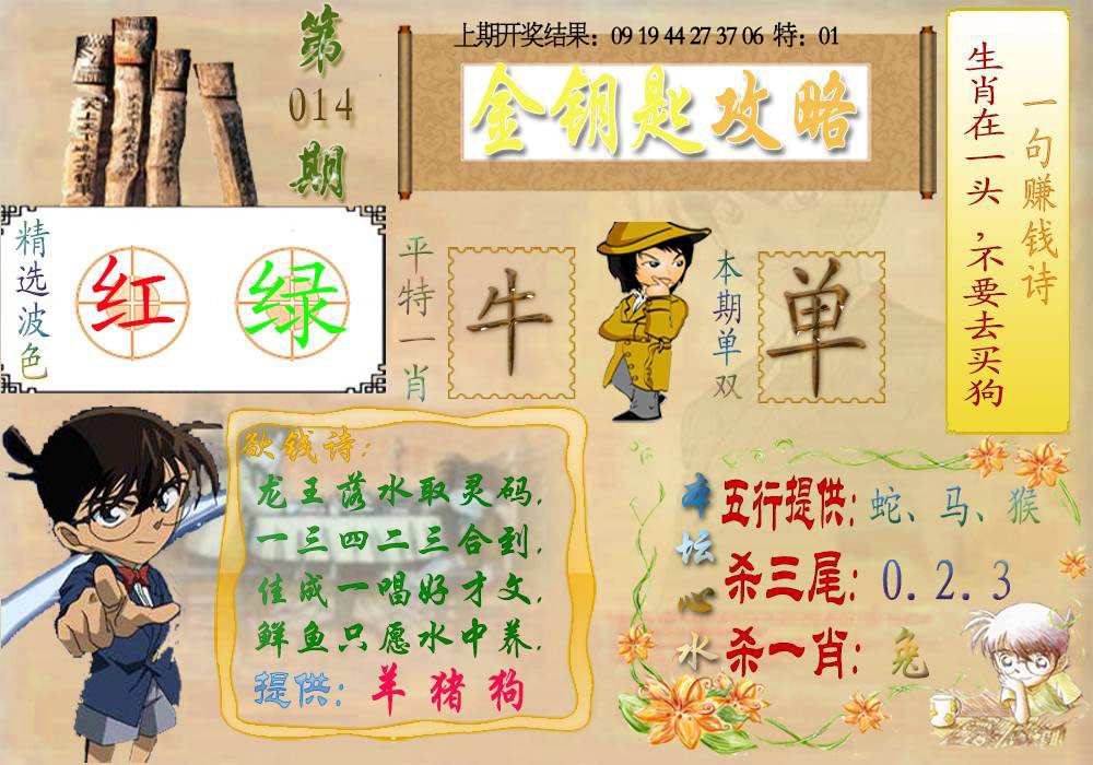 014期《金钥匙攻略》[图]
