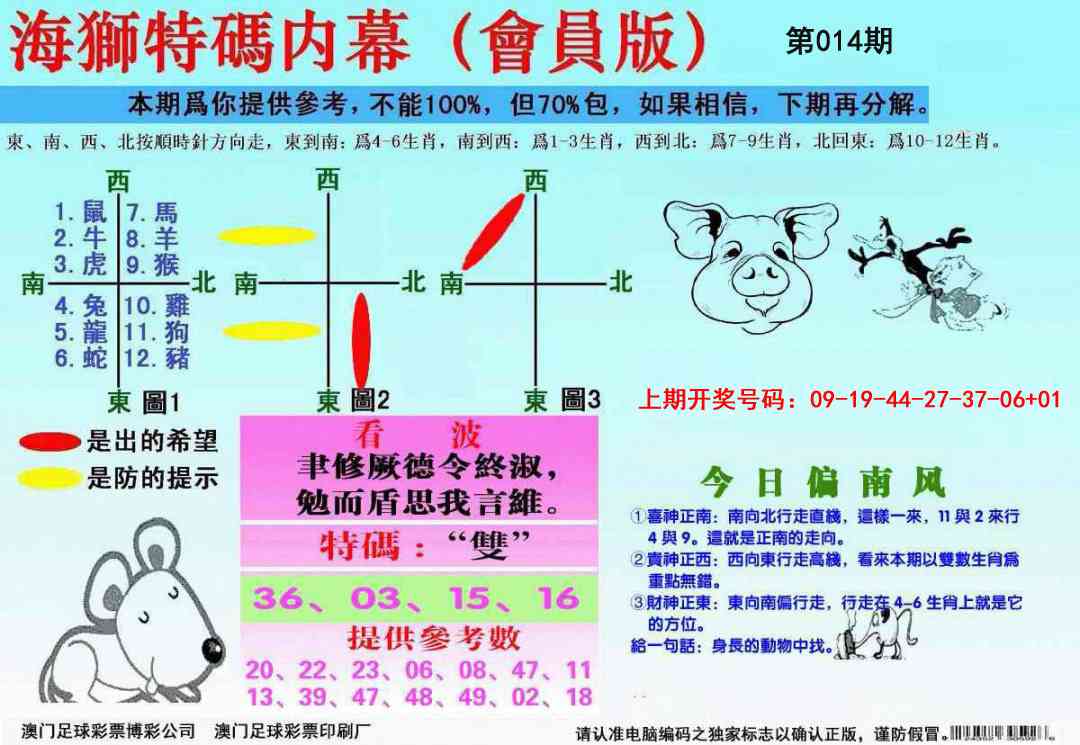 014期海狮特码会员报[图]