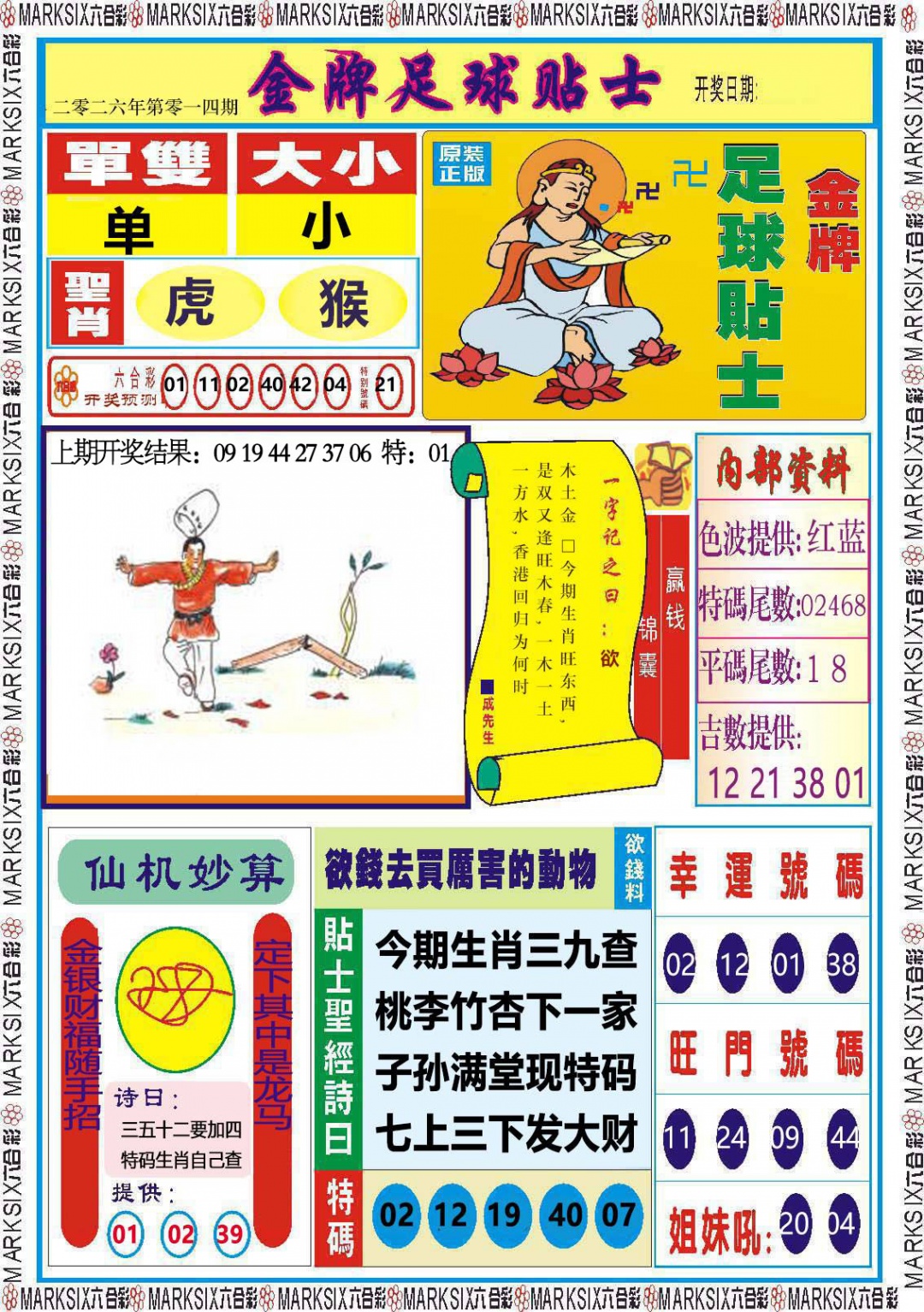 014期金牌足球贴士[图]