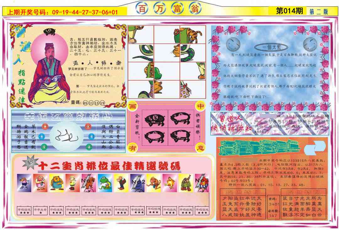 014期百万富翁B[图]