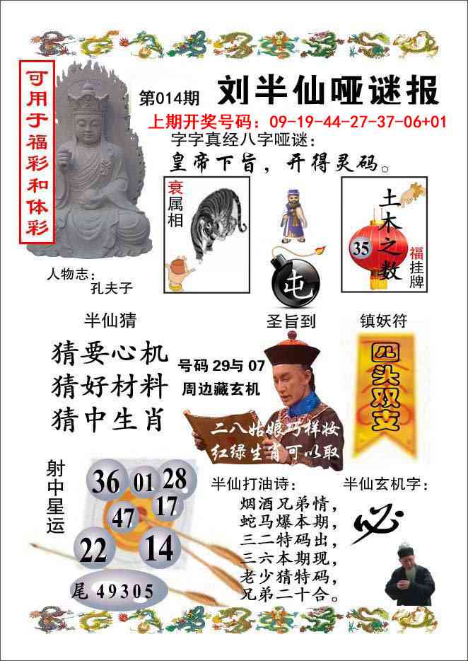 014期刘半仙哑谜报[图]