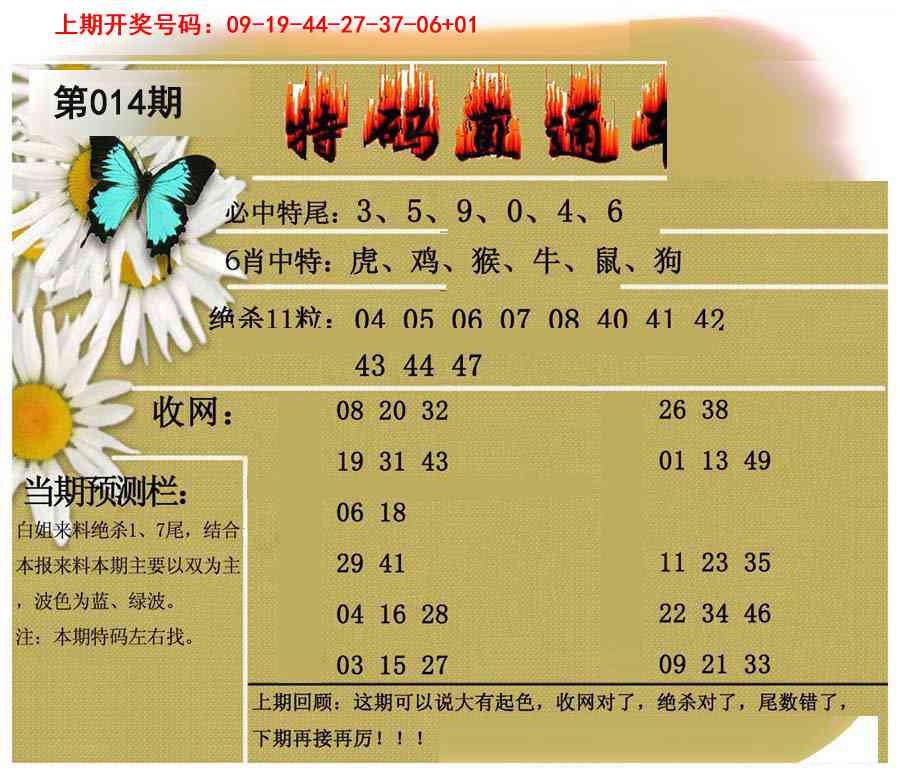 014期特码直通车[图]