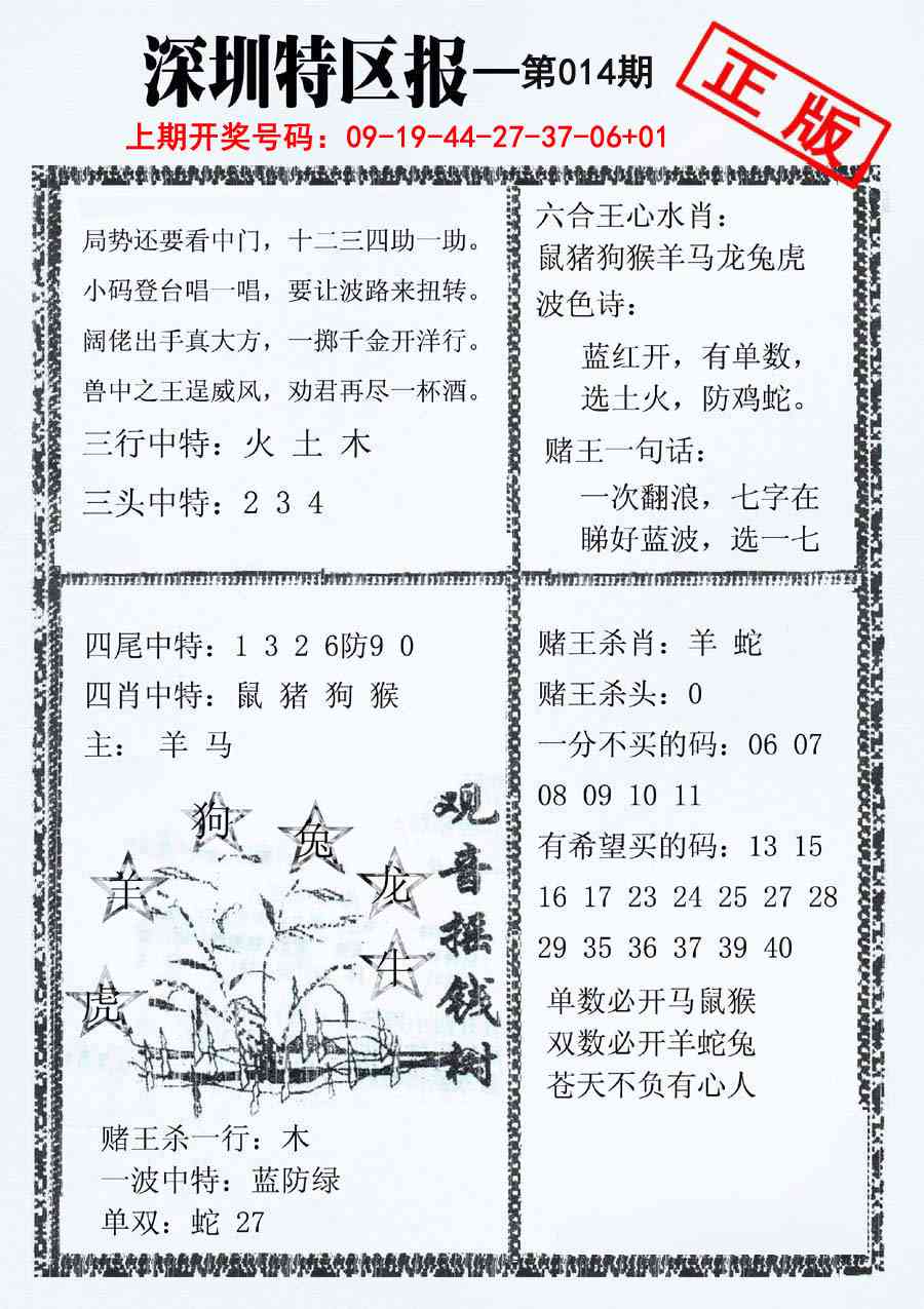 014期深圳特区报A[图]