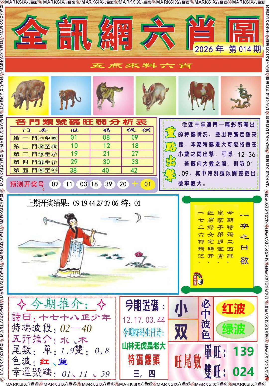 014期全讯网六肖图[图]