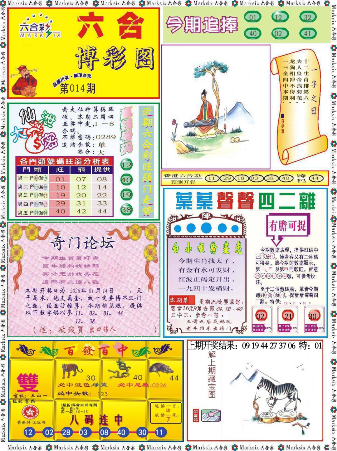 014期六合博彩图[图]