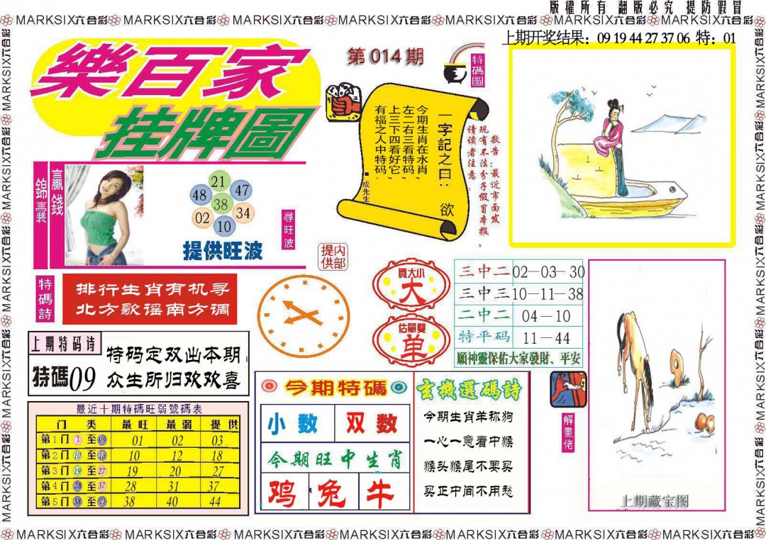 014期乐百家挂牌图[图]