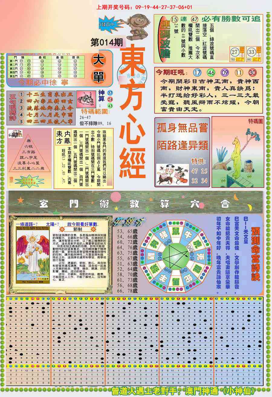 014期(新版)东方心经A[图]