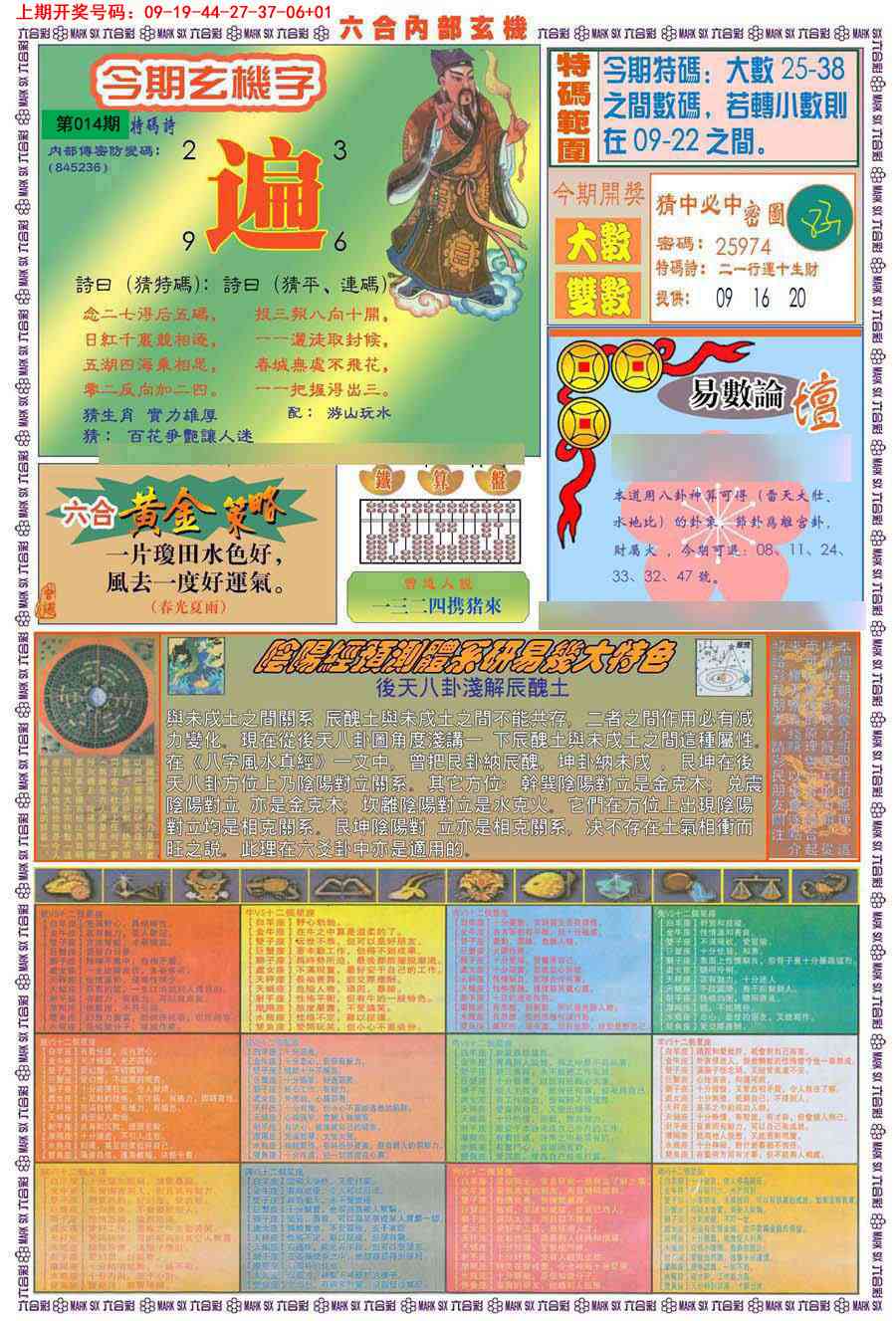 014期(新版)内部玄机B[图]