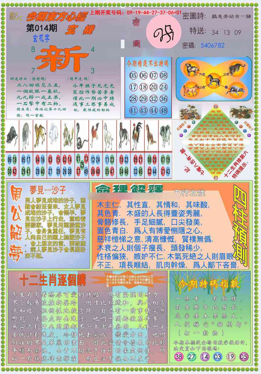 014期(新版)东方心经B[图]