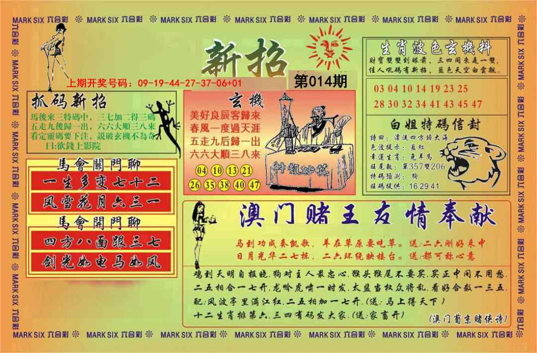 014期新招[图]