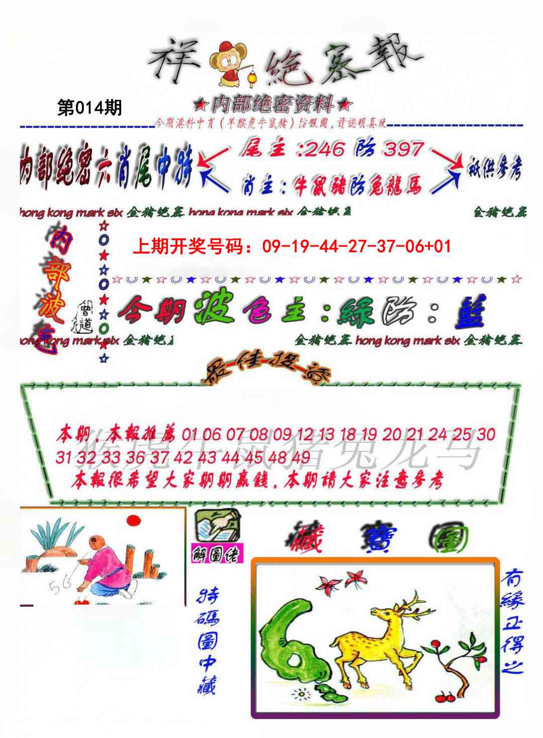 014期金鼠绝密图[图]